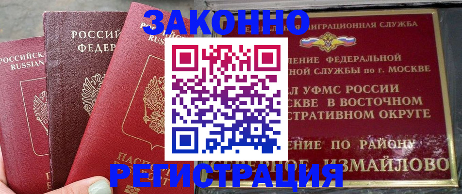 прописка от собственника в Королёве