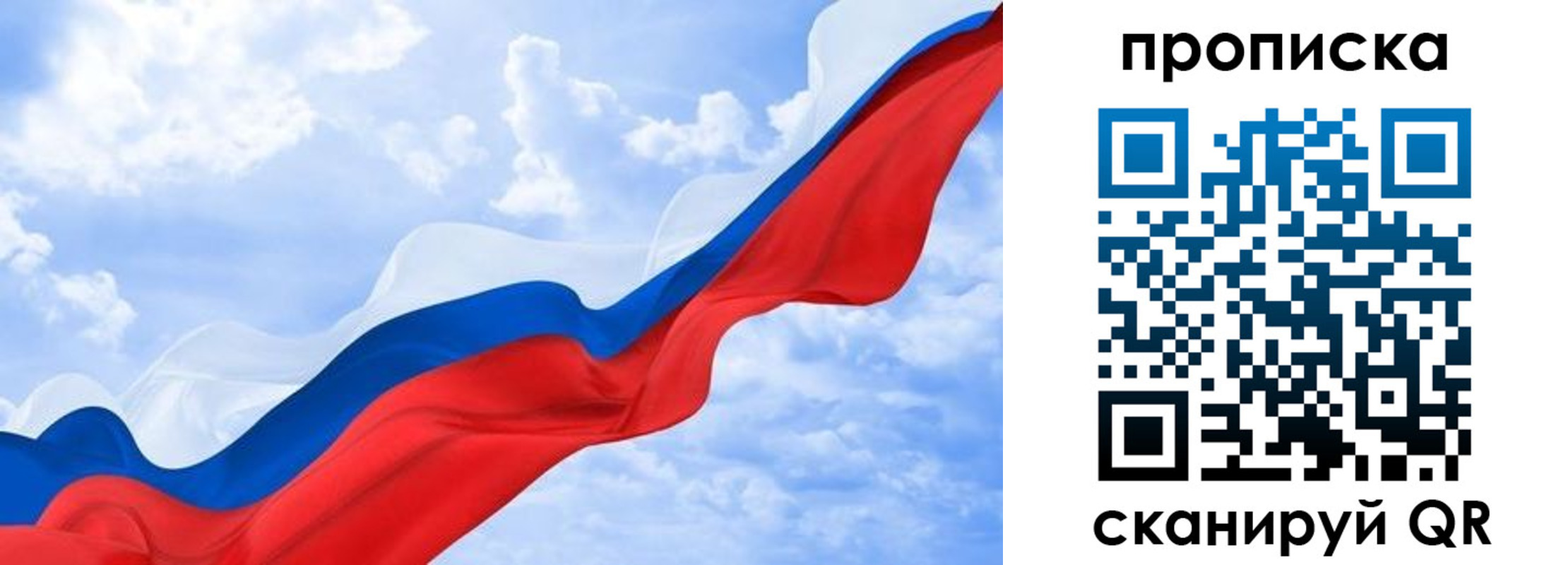 прописка ребенка в Королёве