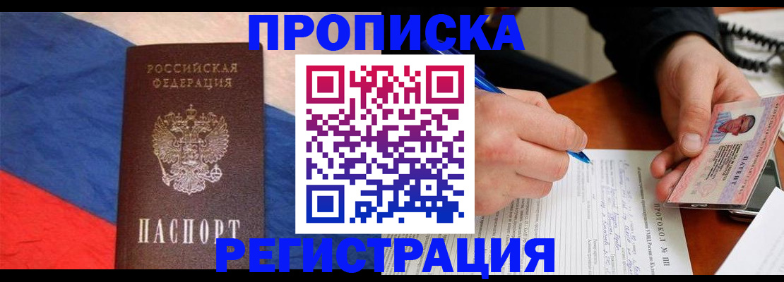 временная регистрация надежно в Королёве