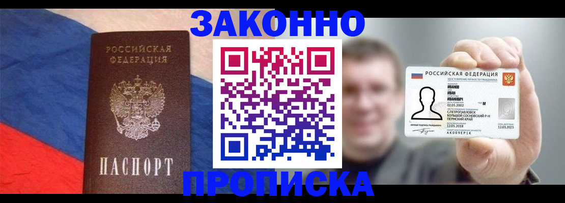 временная регистрация собственник в Королёве