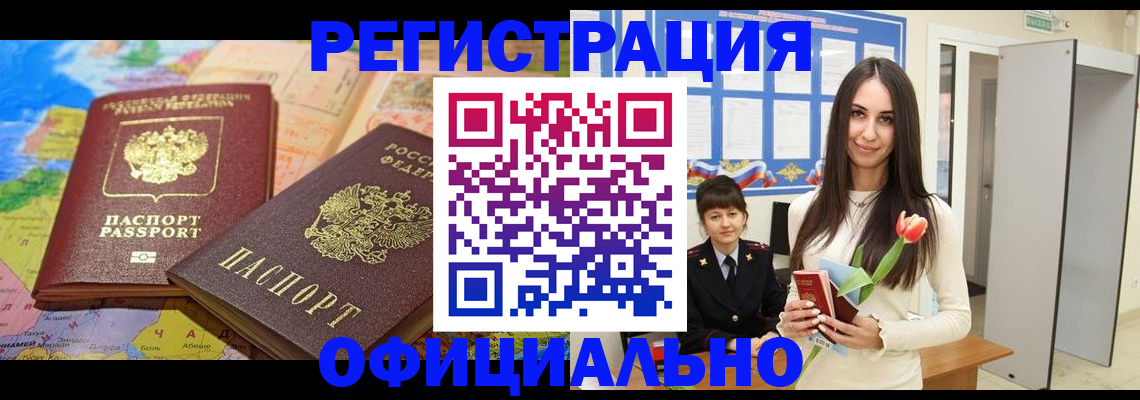 временная регистрация законно в Королёве
