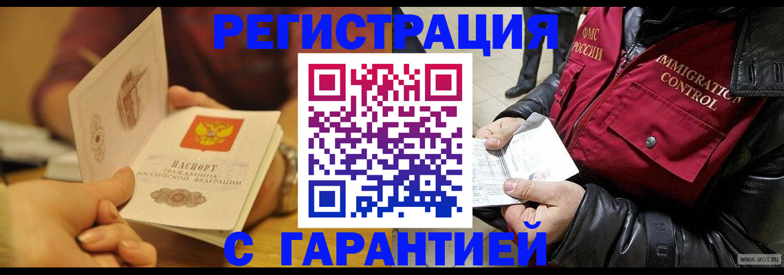 временная регистрация гарантия в Королёве
